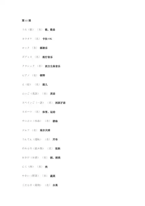 标日第十一课单词
