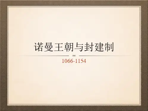 02. 诺曼王朝与封建制