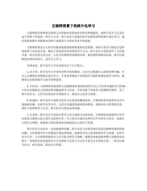 互联网背景下的碎片化学习