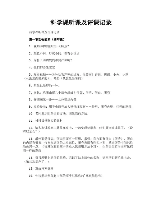 科学课听课及评课记录
