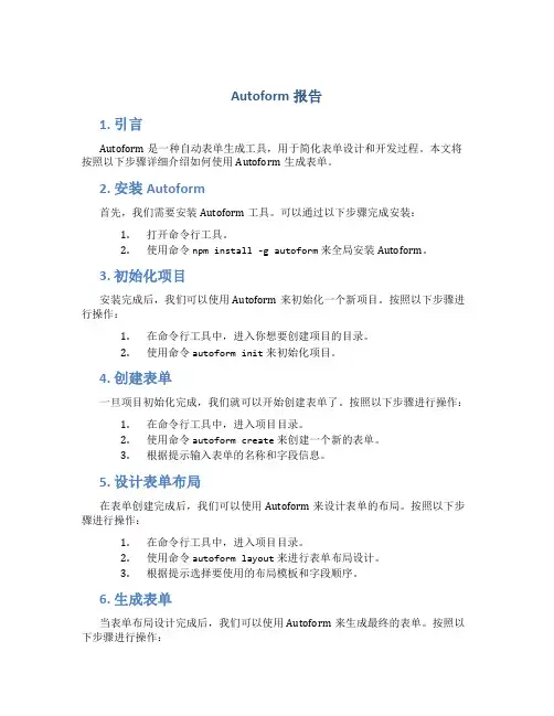 autoform报告