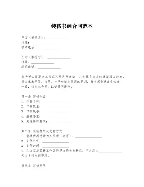 装裱书画合同范本