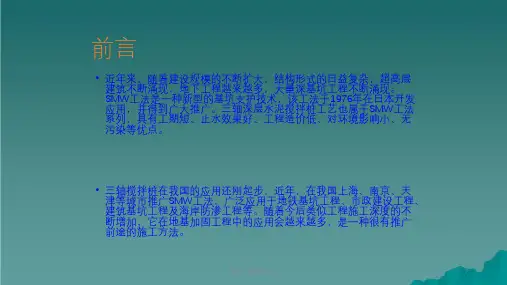 超深三轴施工技术ppt课件