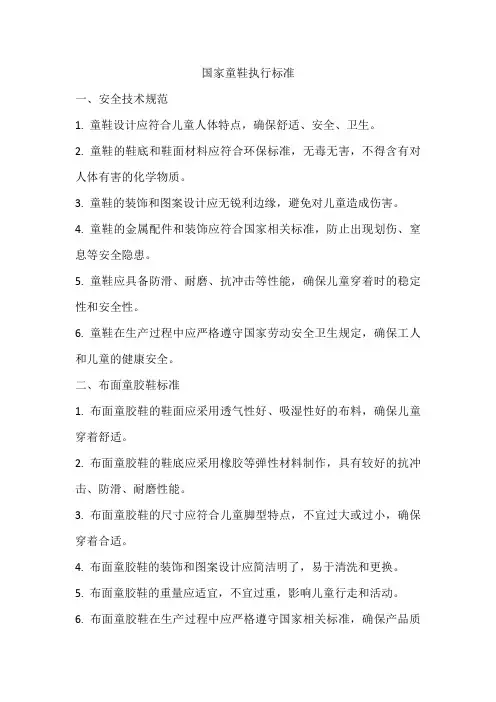 国家童鞋执行标准