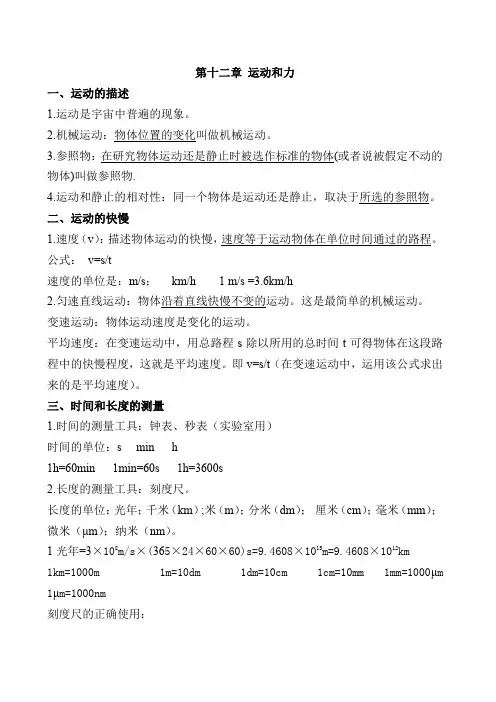 人教版九年级物理第十二章总结