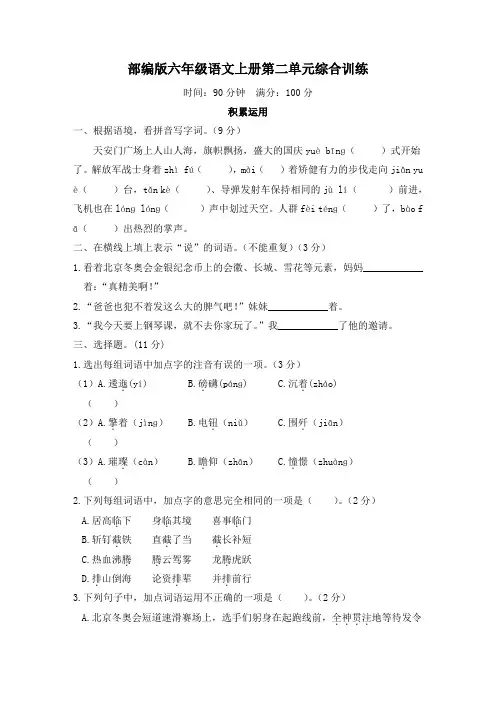 部编版六年级语文上册第二单元综合训练 附答案 (1)