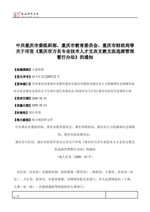 中共重庆市委组织部、重庆市教育委员会、重庆市财政局等关于印发