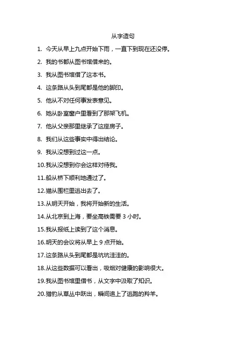 从字怎么造句
