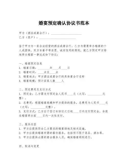 婚宴预定确认协议书范本