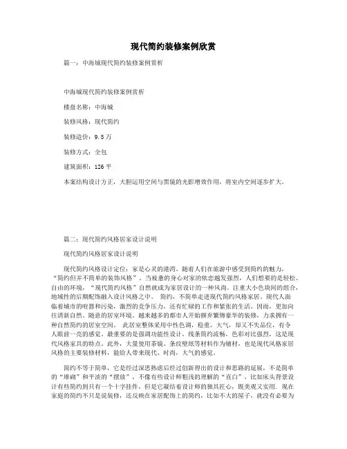 现代简约装修案例欣赏