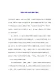 国内外企业知识管理研究综述