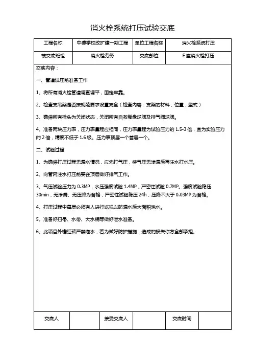 消火栓系统打压交底