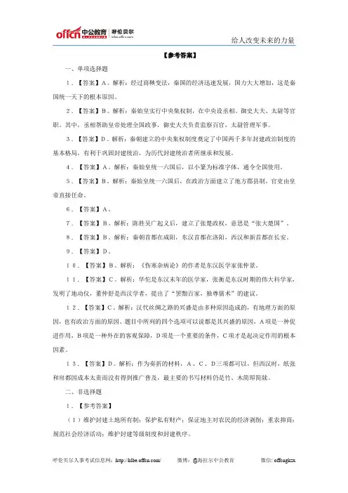 政法干警考试文化综合秦汉历史练习题答案