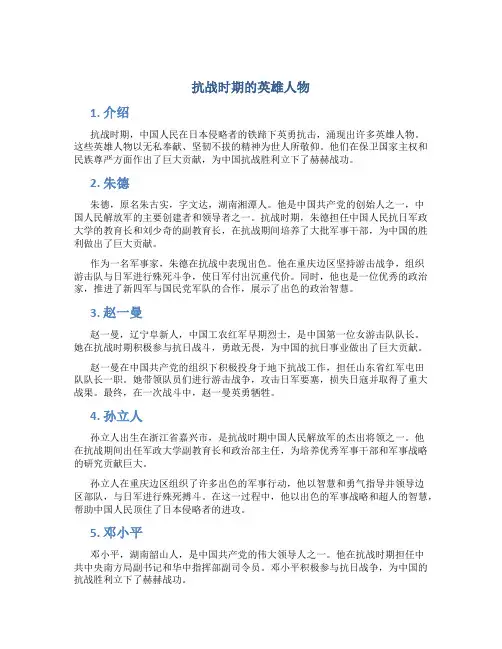 抗战时期的英雄人物
