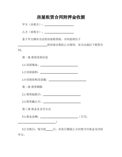 房屋租赁合同附押金收据