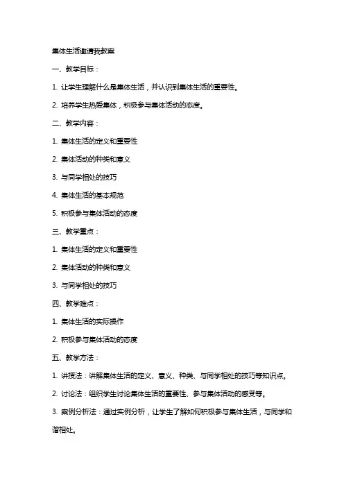 集体生活邀请我教案