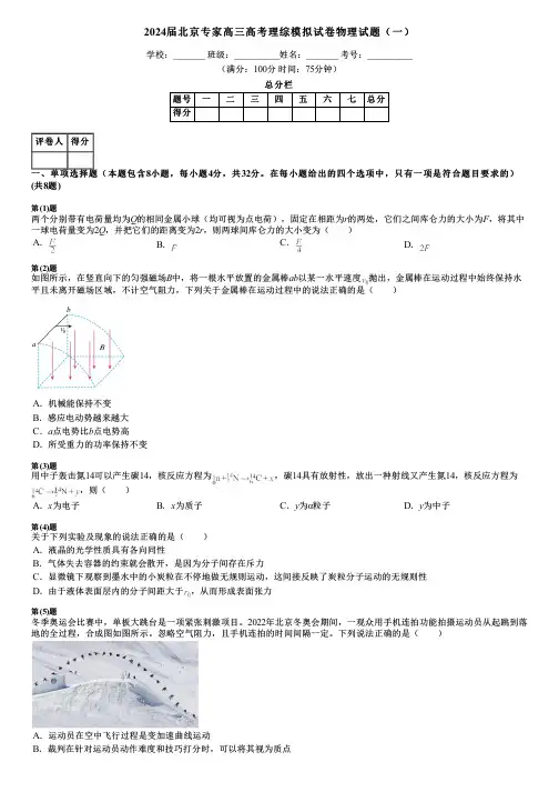 2024届北京专家高三高考理综模拟试卷物理试题(一)