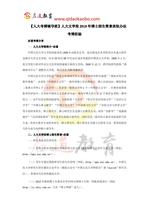 【人大考博辅导班】人大文学院2019年博士招生简章录取办法考博经验