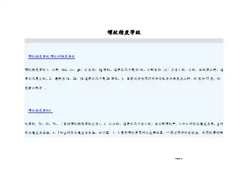 螺纹精度等级