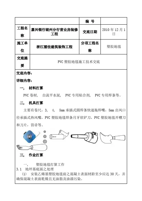 PVC塑胶地毯技术交底