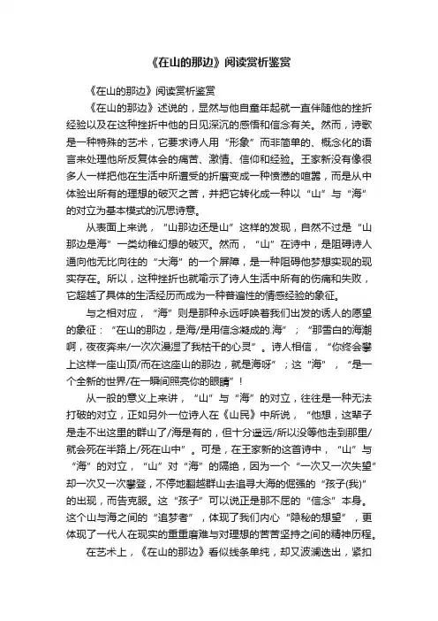 《在山的那边》阅读赏析鉴赏