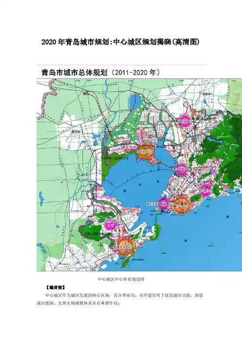 2020年青岛城市规划