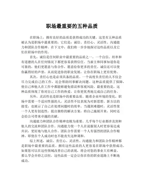 职场最重要的五种品质