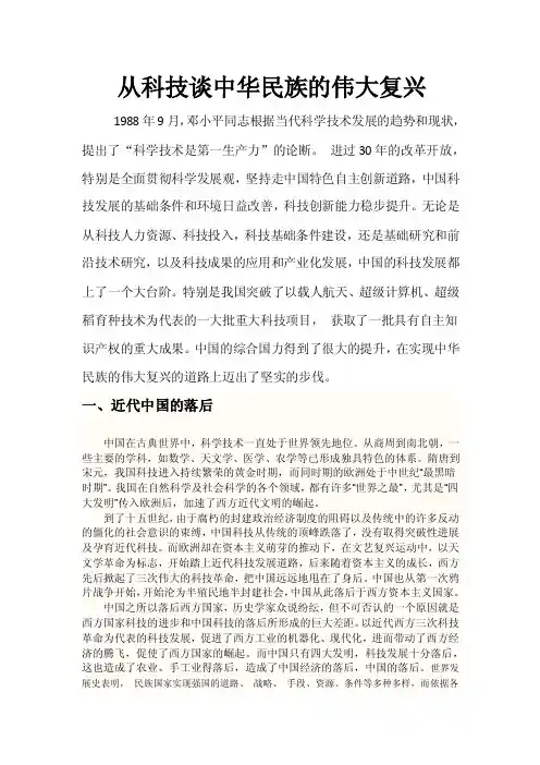 中华民族的伟大复兴之科技发展