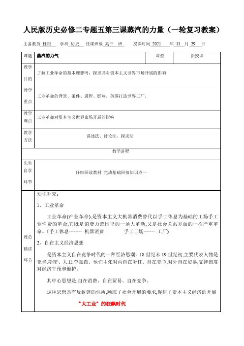 人民版历史必修二专题五第三课蒸汽的力量(一轮复习教案)