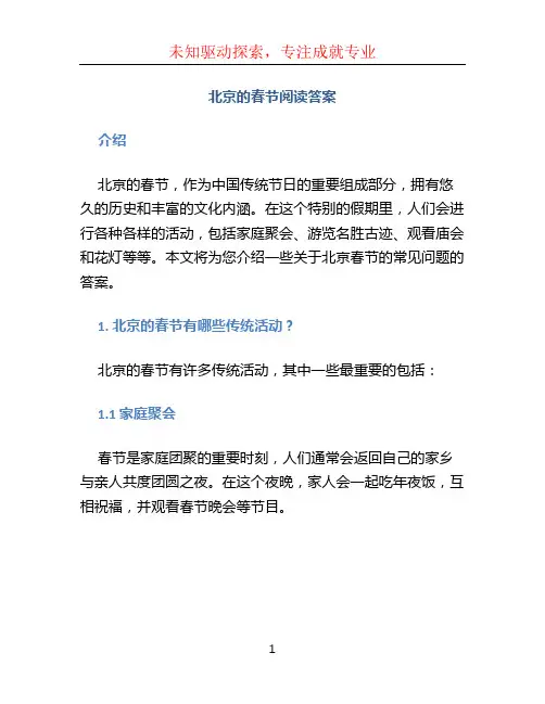 北京的春节阅读答案