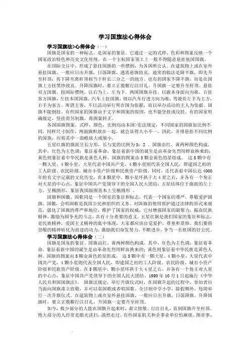学习国旗法心得体会