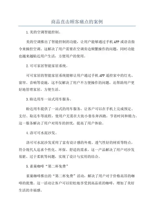商品直击顾客痛点的案例