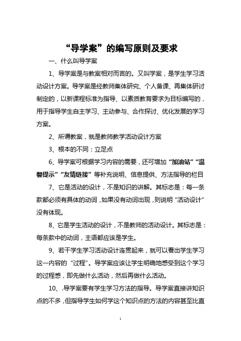 “导学案”的编写原则及要求