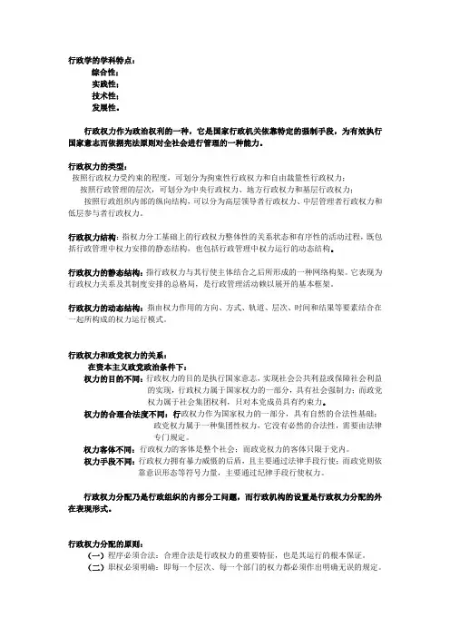 行政学原理