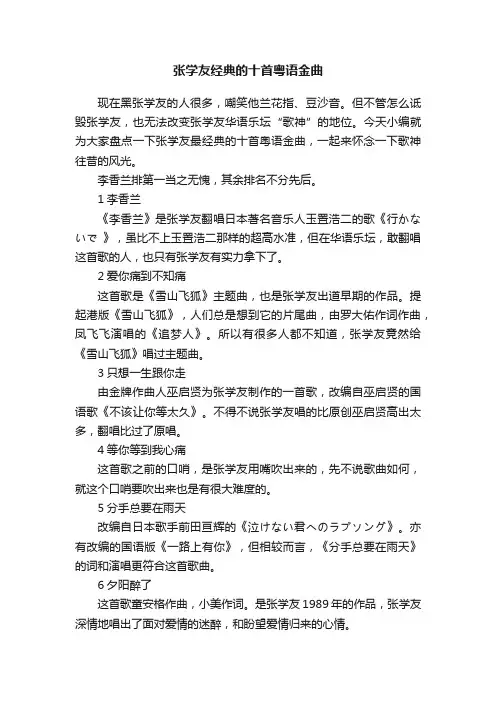 张学友经典的十首粤语金曲