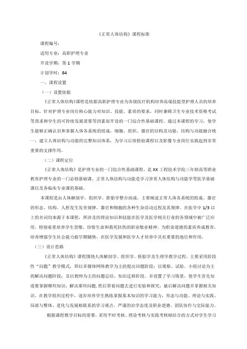 正常人体结构课程标准