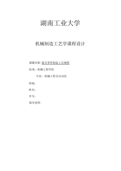 拨叉——课程设计说明书