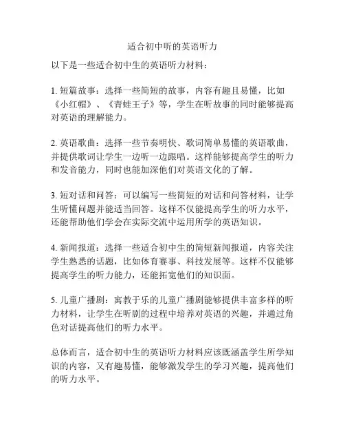 适合初中听的英语听力