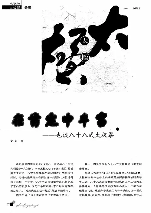 在肯定中丰富——也谈八十八式太极拳