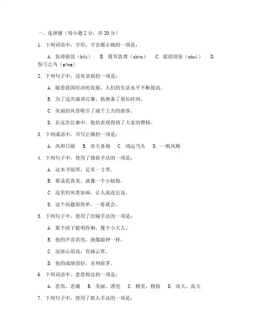 苏教版九年级上册语文期末试卷
