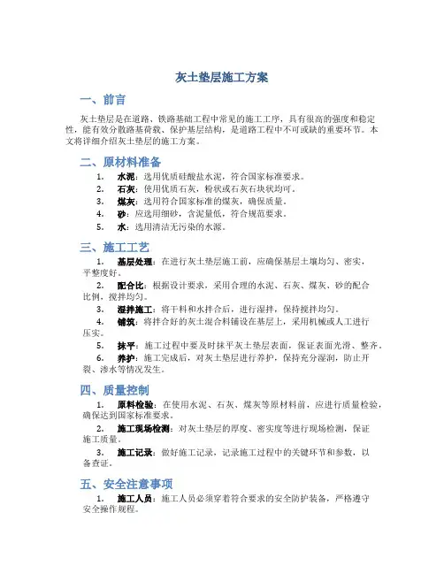 灰土垫层施工方案