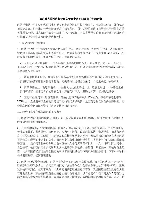医药行业常见税务问题