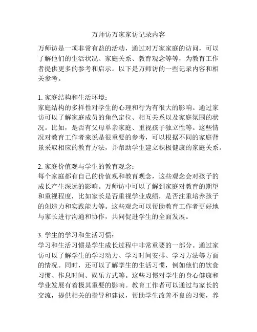 万师访万家家访记录内容
