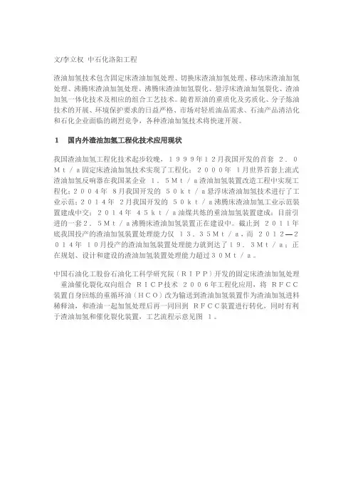 国内外渣油加氢工艺区别