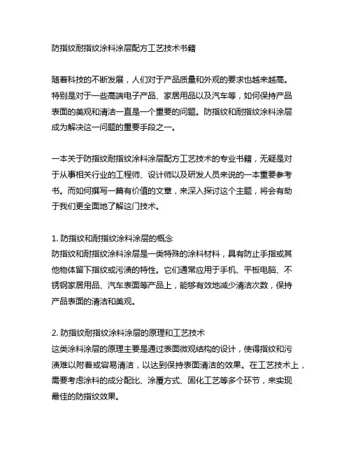 防指纹耐指纹涂料涂层配方工艺技术 书籍