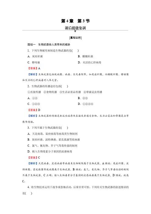人教版高中生物选择性必修3第4章第3节课时练习含答案