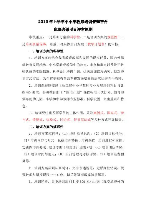 2015年上半年中小学教师培训管理平台