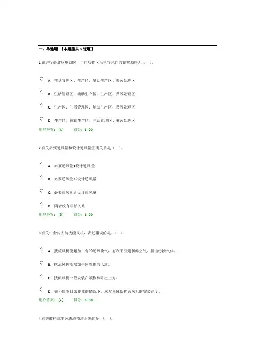 2016咨询工程师继续教育考试试卷及答案--现代养殖新技术