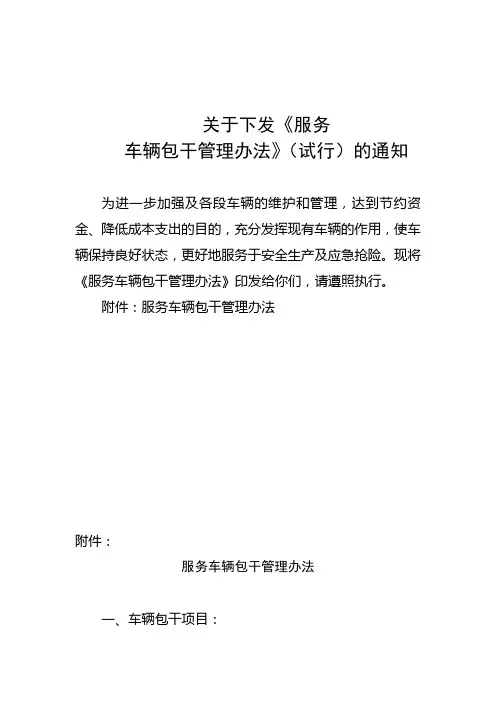 关于车辆包干管理办法