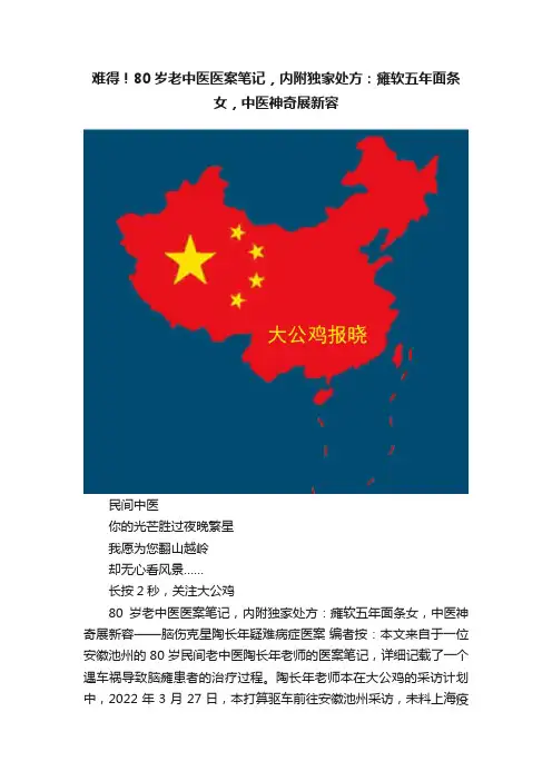 难得！80岁老中医医案笔记，内附独家处方：瘫软五年面条女，中医神奇展新容